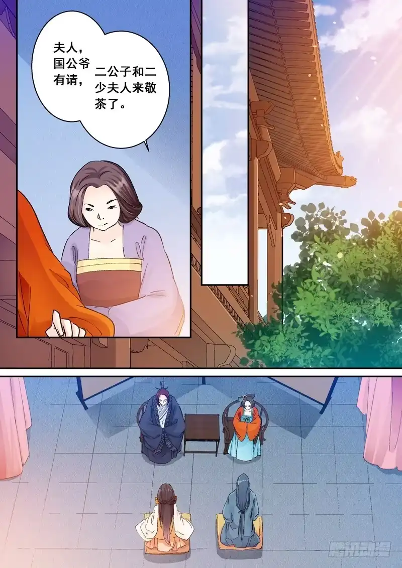 《倾天下》141训戒 第8页