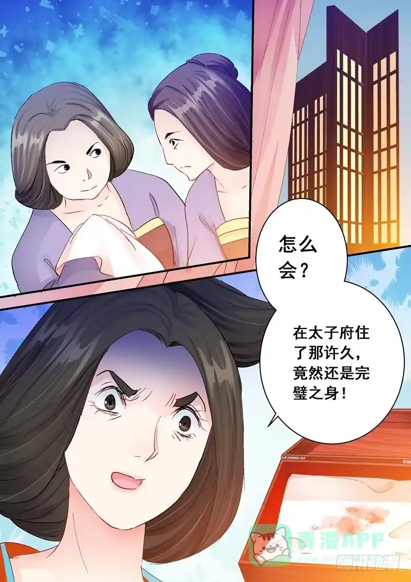 《倾天下》141训戒 第6页