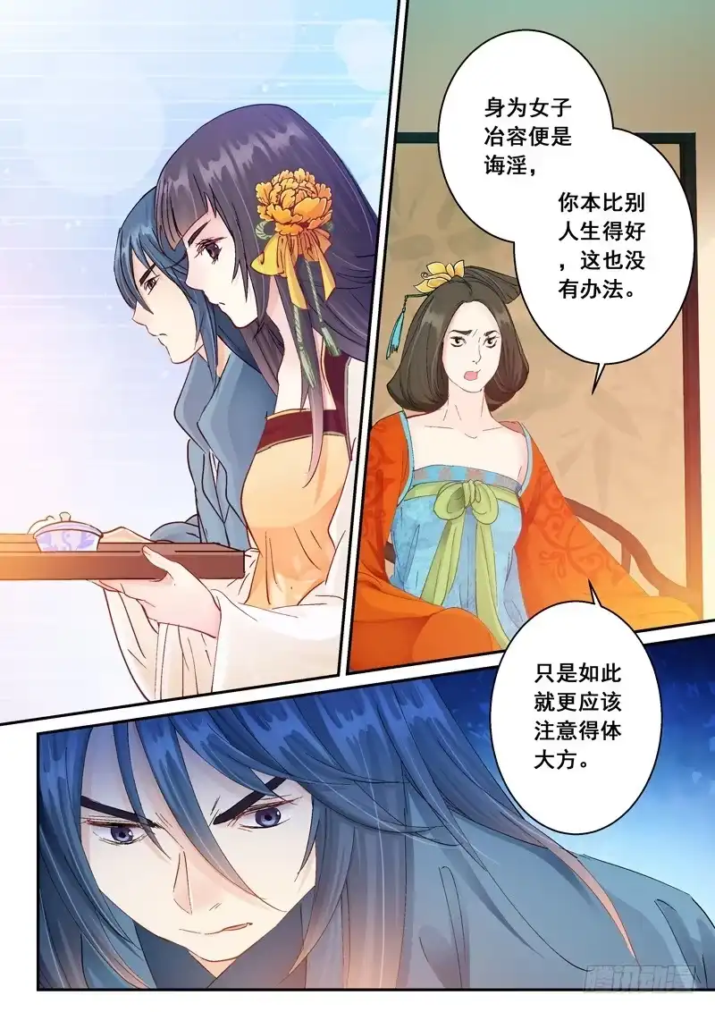 《倾天下》141训戒 第9页