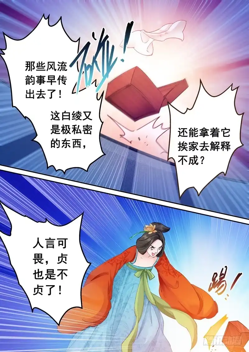 《倾天下》141训戒 第7页