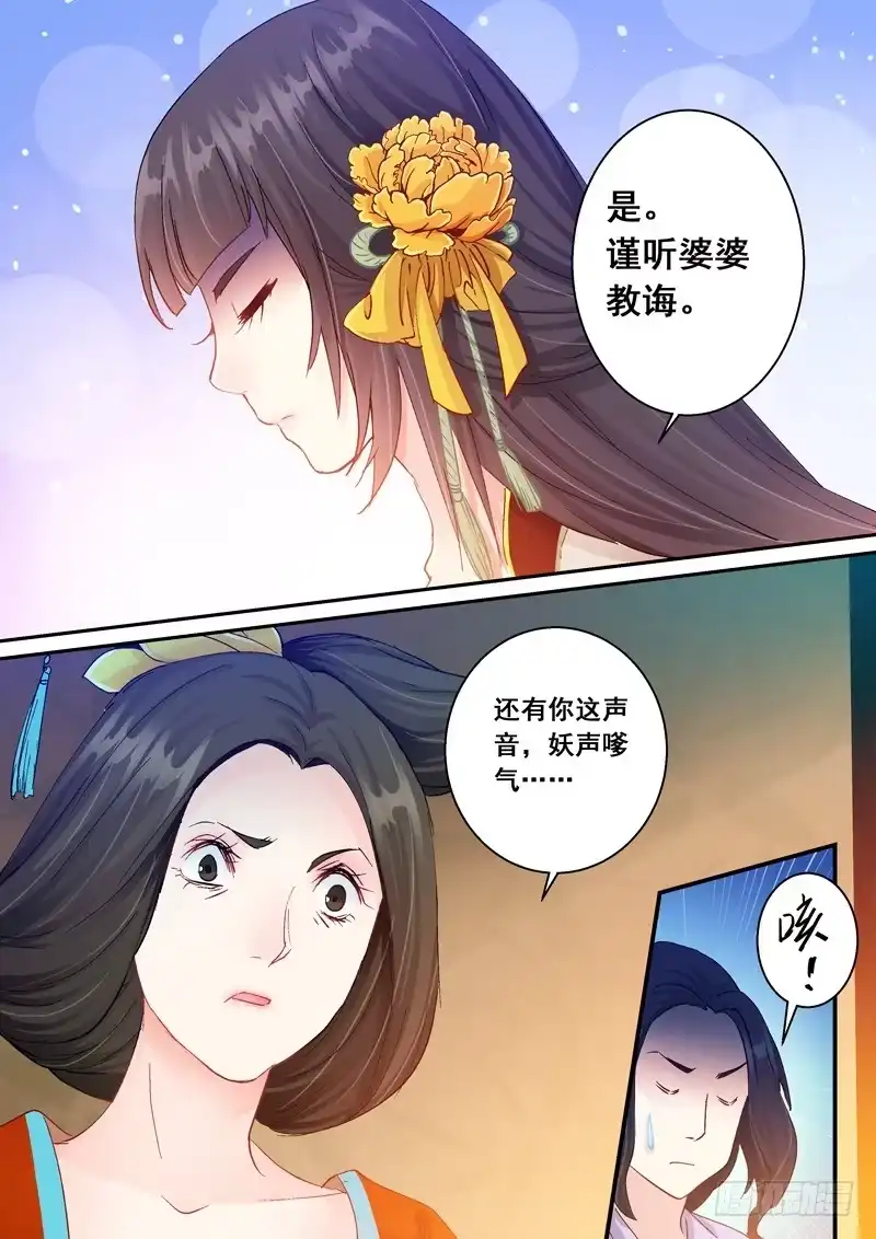 《倾天下》141训戒 第10页