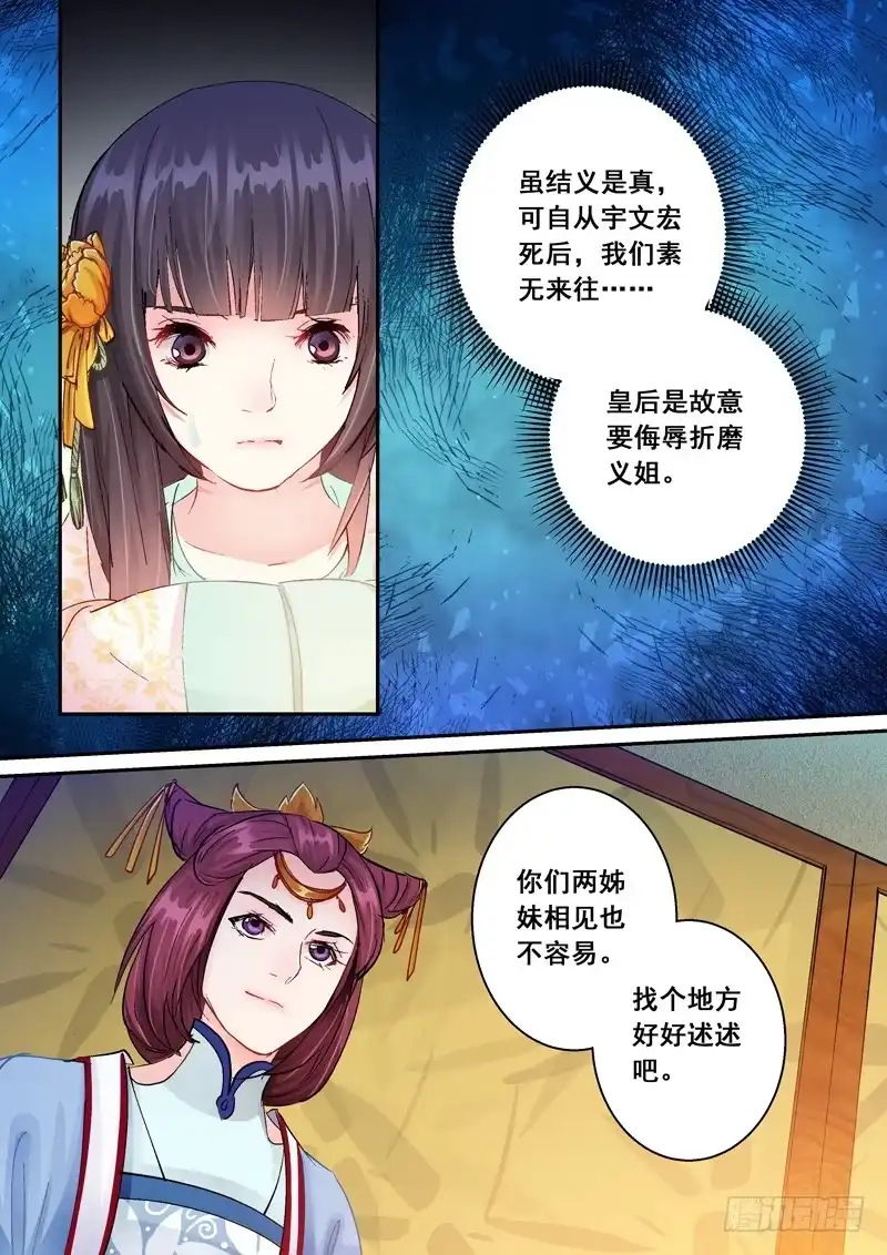 《倾天下》142又见太子妃 第9页