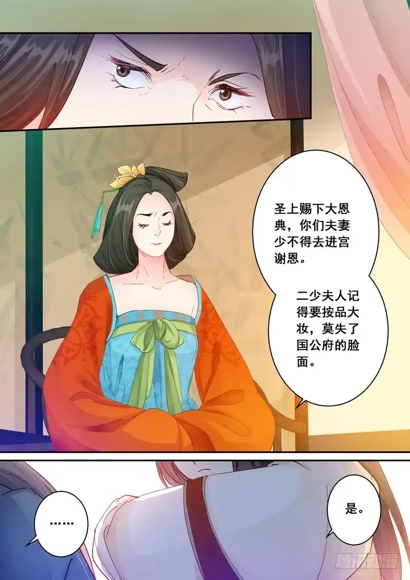 《倾天下》142又见太子妃 第2页