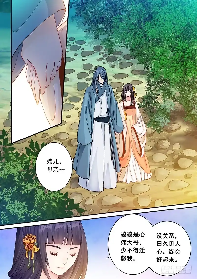 《倾天下》142又见太子妃 第12页