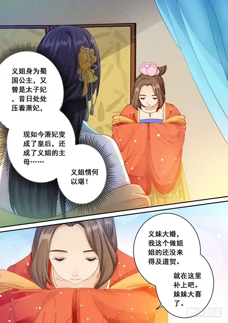 《倾天下》142又见太子妃 第8页