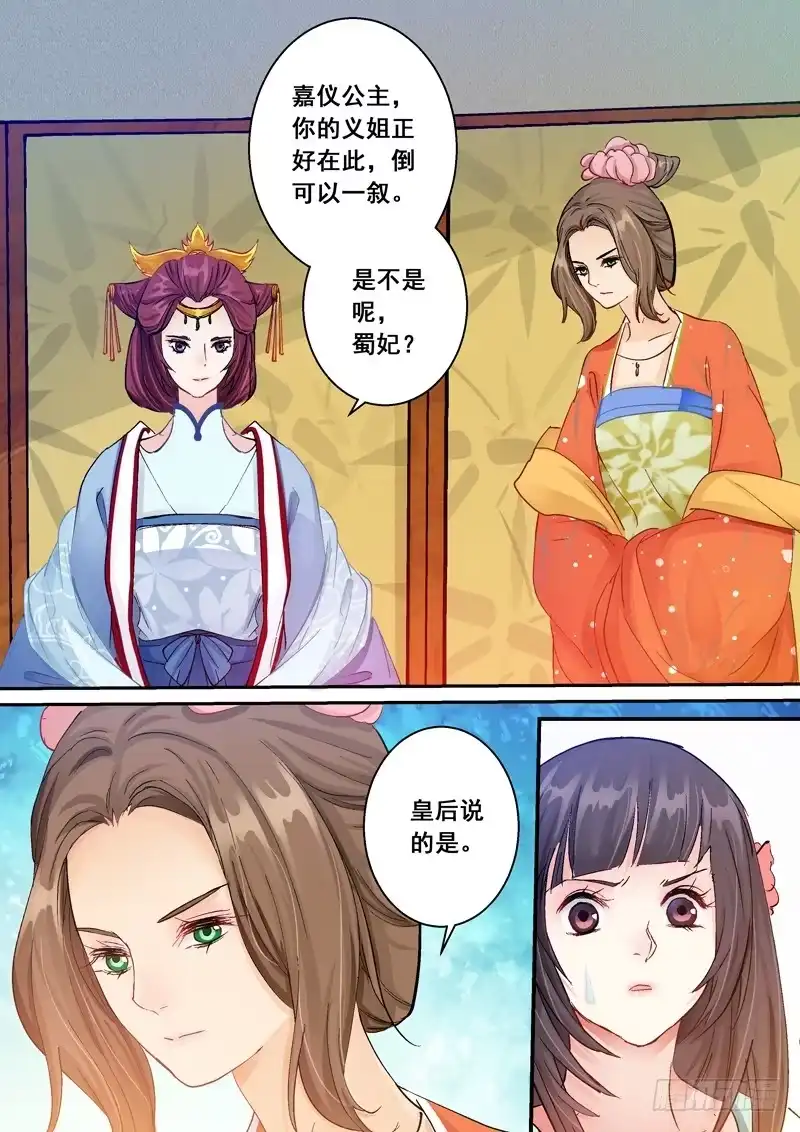 《倾天下》142又见太子妃 第7页