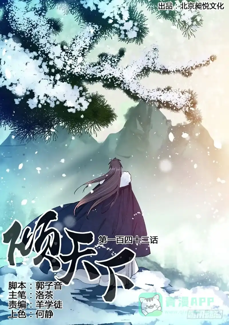 《倾天下》142又见太子妃 第1页