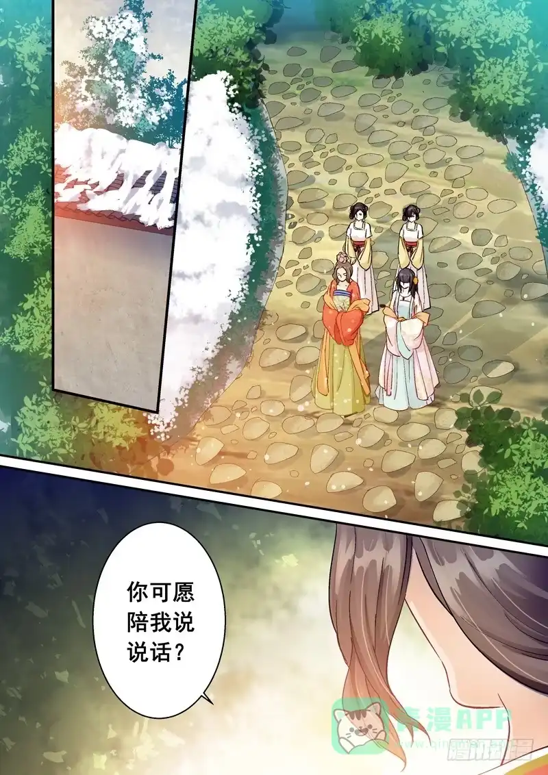 《倾天下》142又见太子妃 第11页