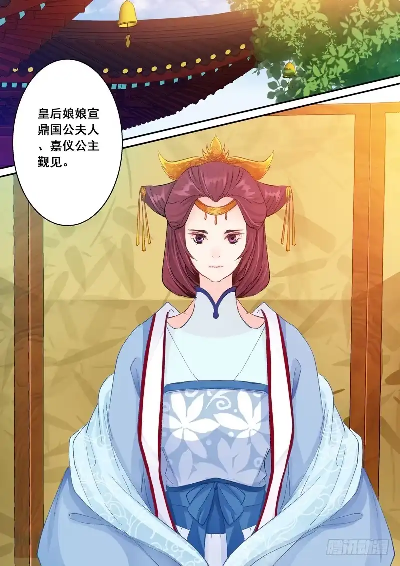 《倾天下》142又见太子妃 第5页