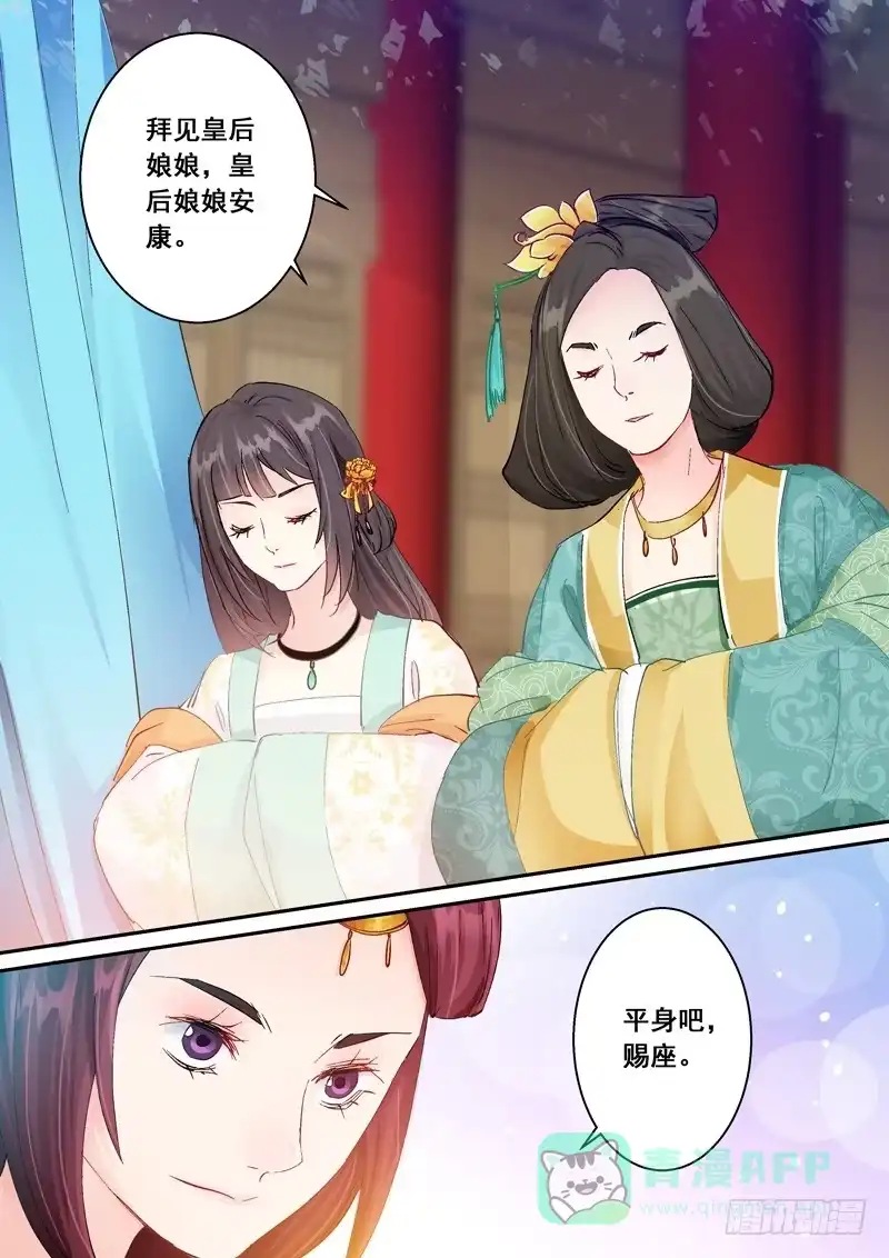 《倾天下》142又见太子妃 第6页