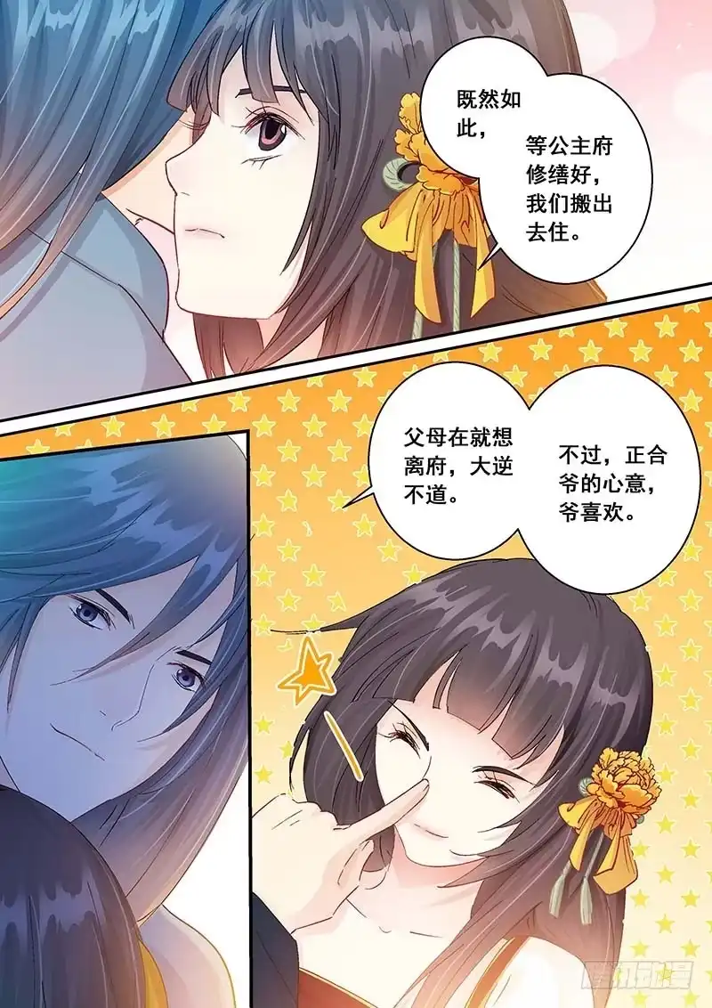 《倾天下》142又见太子妃 第4页