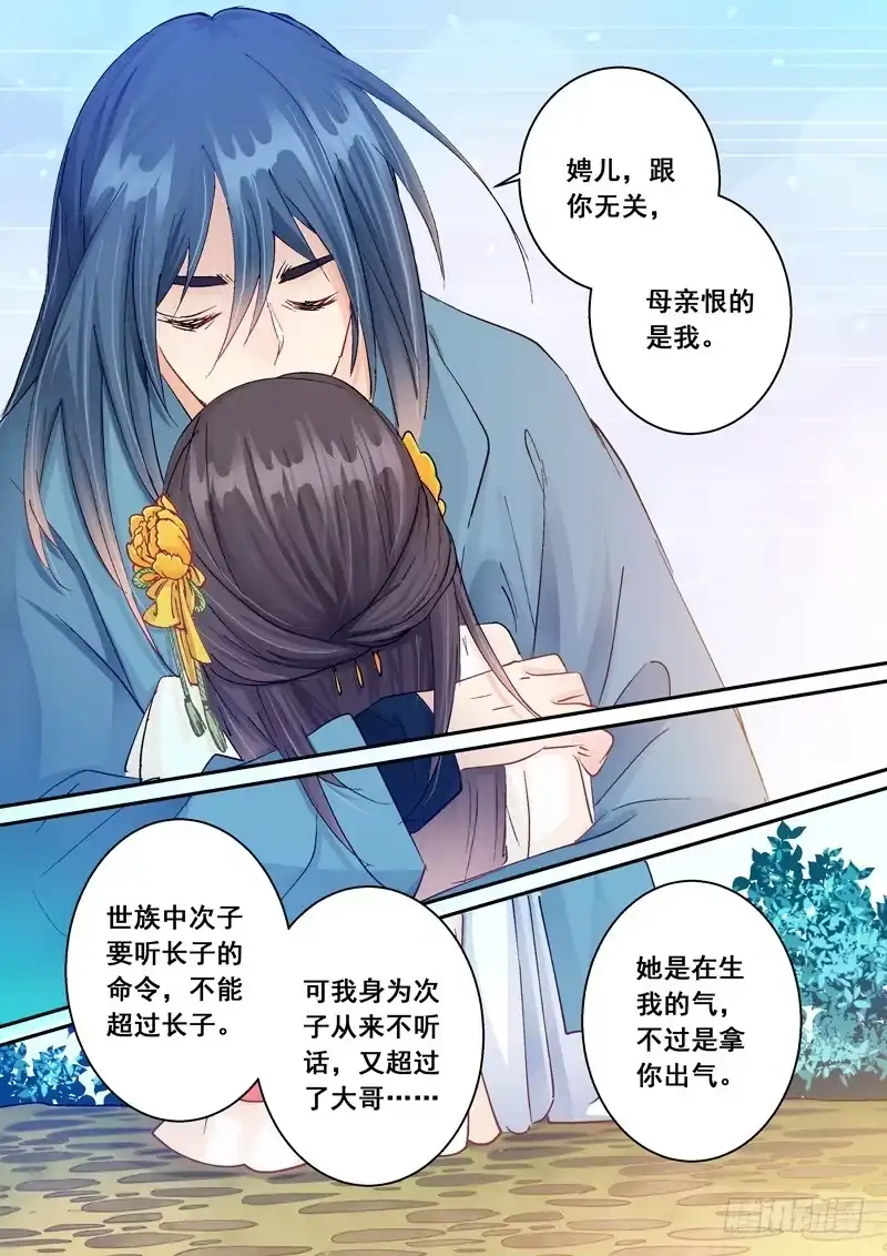 《倾天下》142又见太子妃 第3页
