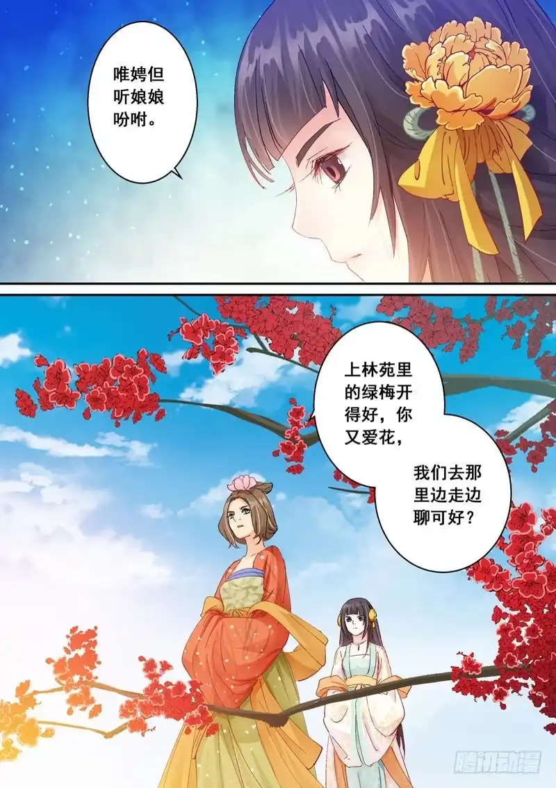 《倾天下》143被安排的偶遇 第2页