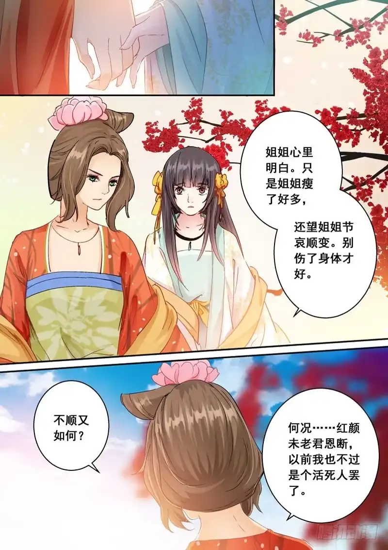 《倾天下》143被安排的偶遇 第4页
