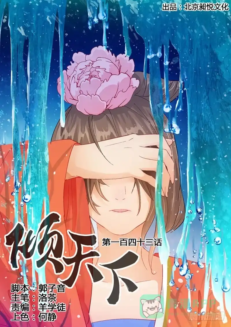 《倾天下》143被安排的偶遇 第1页