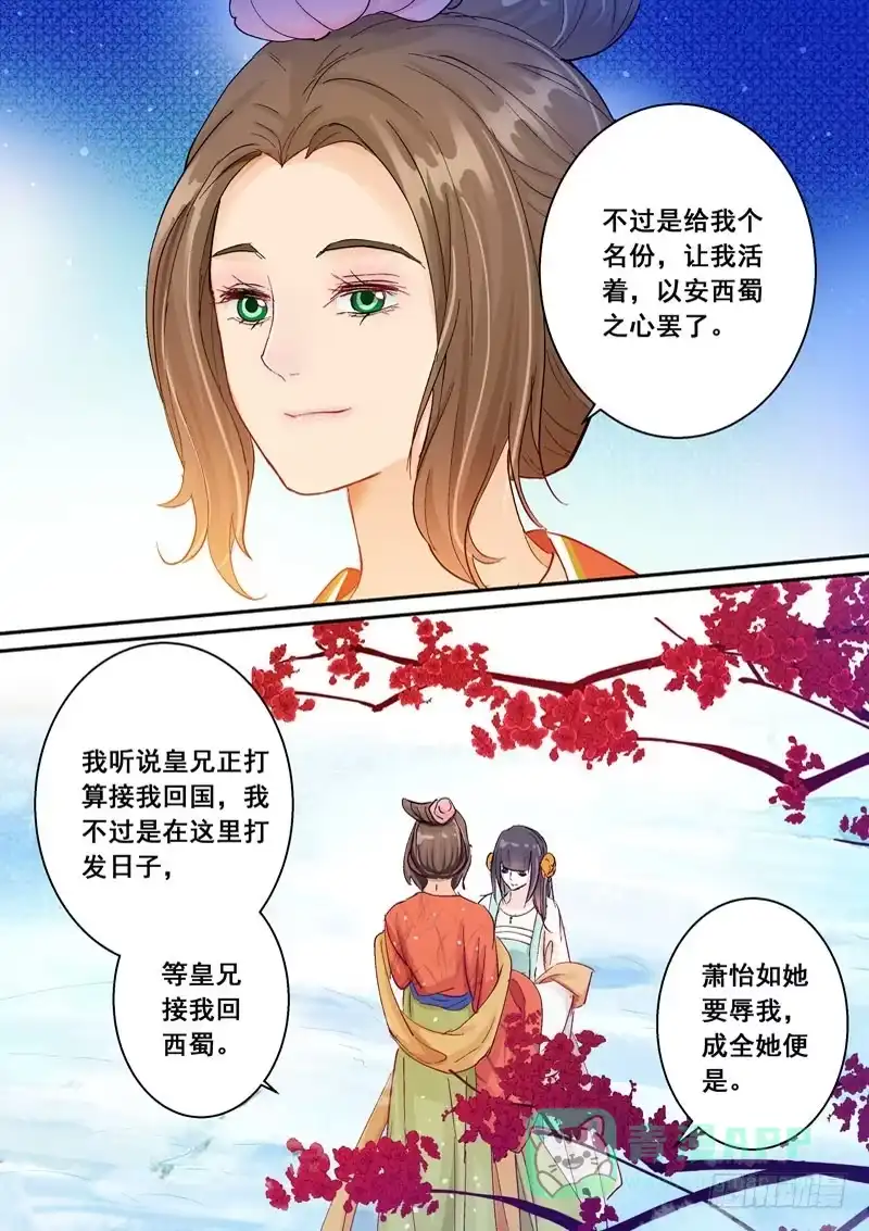 《倾天下》143被安排的偶遇 第6页