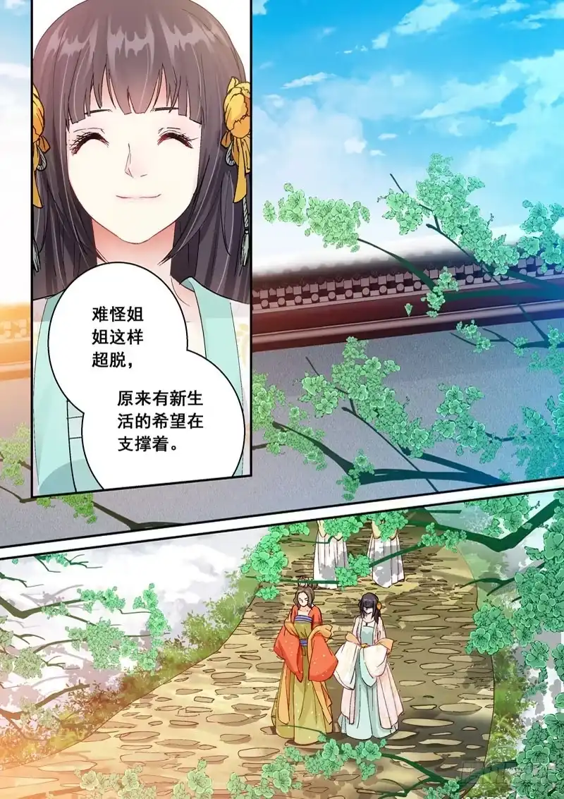 《倾天下》143被安排的偶遇 第7页