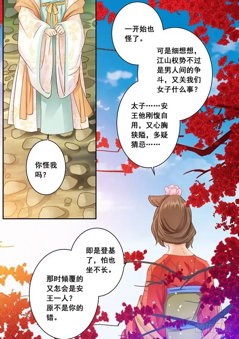 《倾天下》143被安排的偶遇 第3页