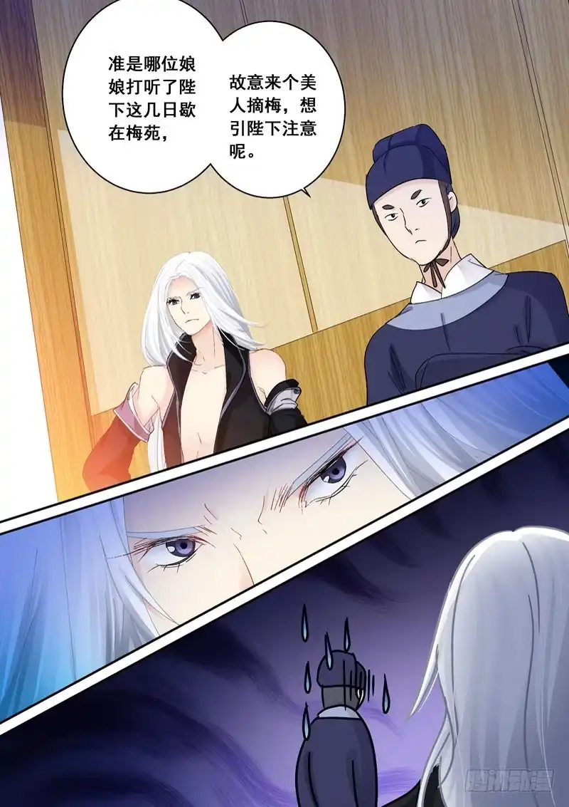 《倾天下》143被安排的偶遇 第10页