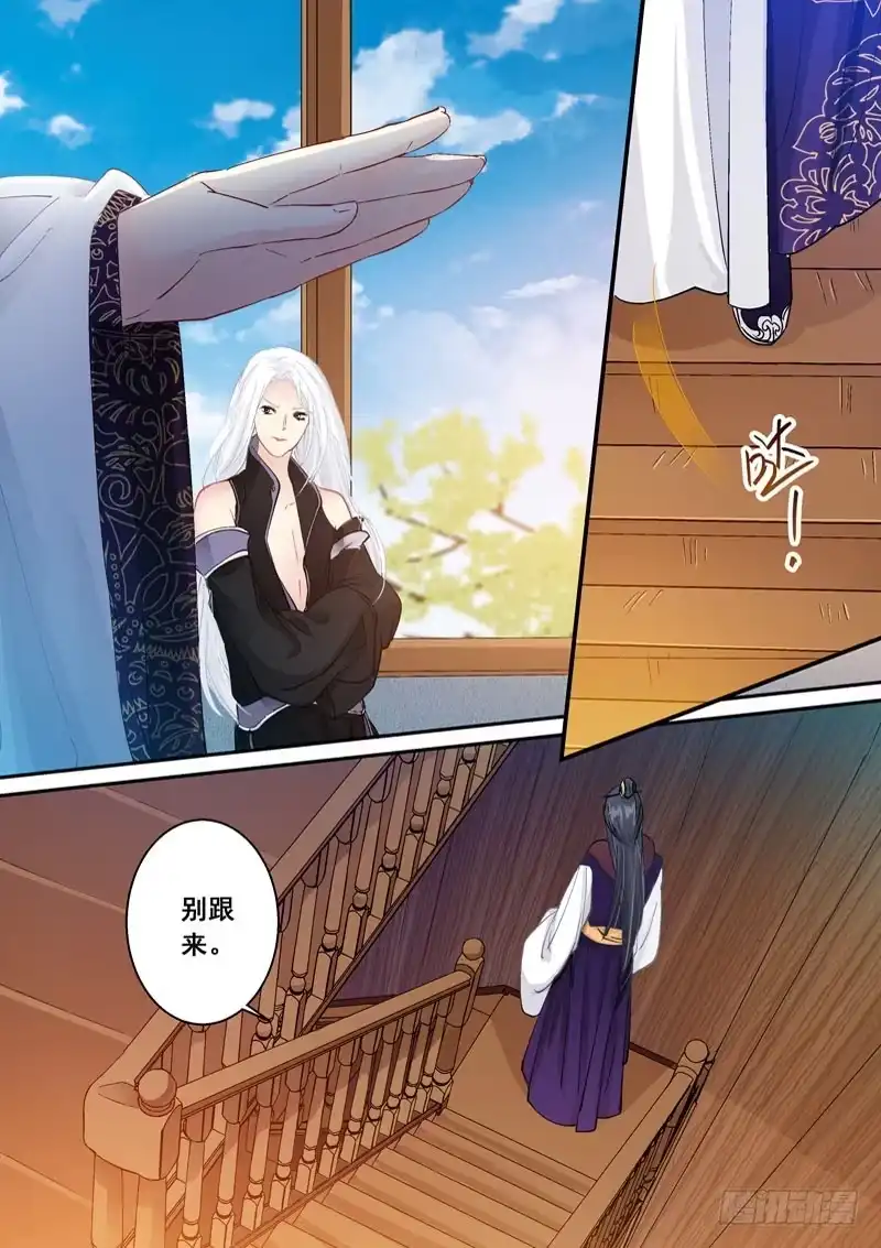 《倾天下》143被安排的偶遇 第9页