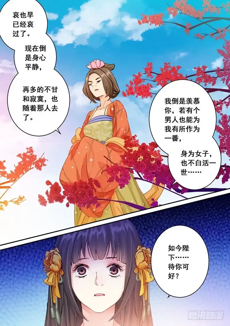 《倾天下》143被安排的偶遇 第5页