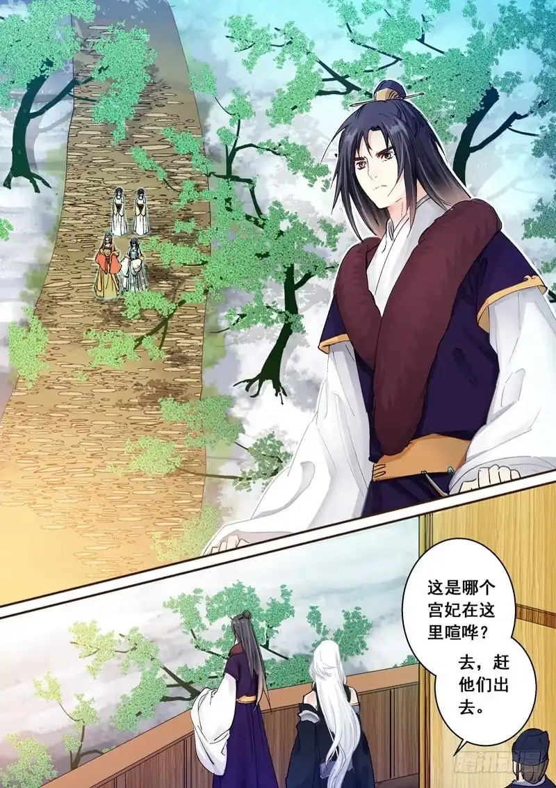 《倾天下》143被安排的偶遇 第8页