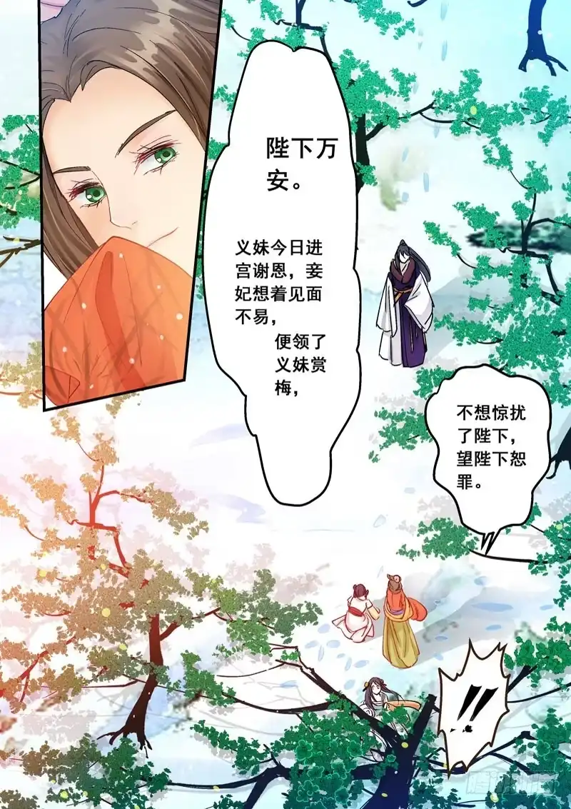 《倾天下》144 被安排的偶遇 第4页