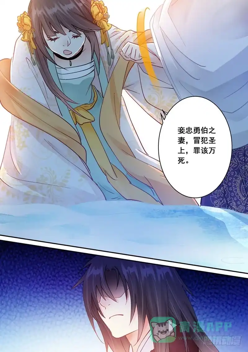 《倾天下》144 被安排的偶遇 第6页