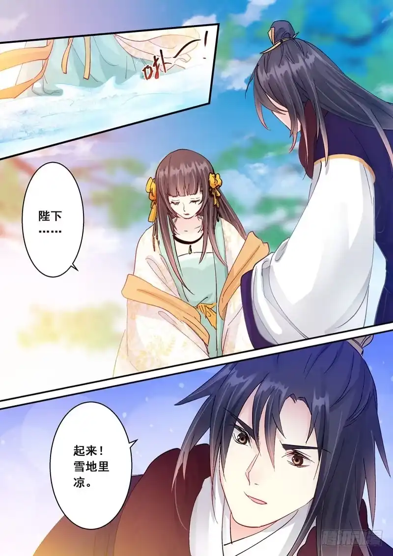 《倾天下》144 被安排的偶遇 第5页