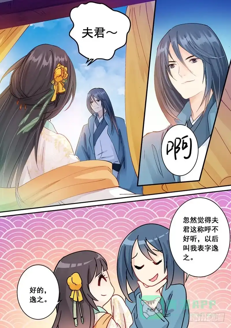 《倾天下》144 被安排的偶遇 第11页