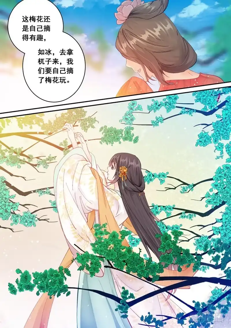 《倾天下》144 被安排的偶遇 第2页