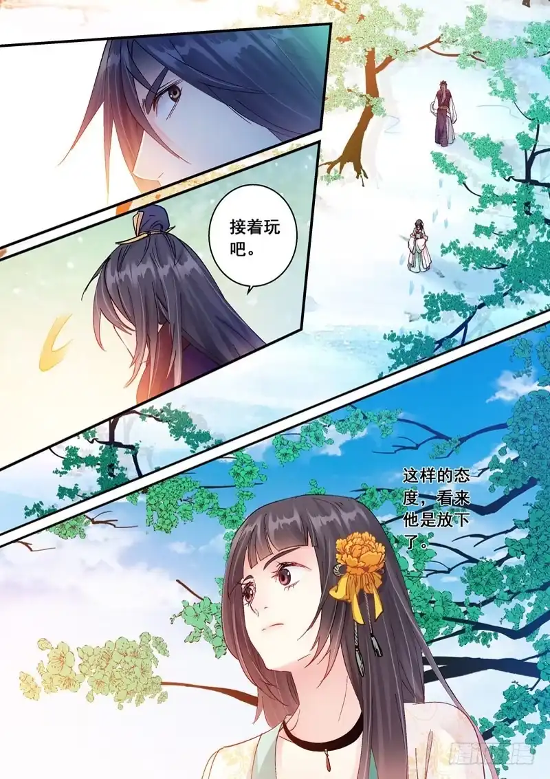 《倾天下》144 被安排的偶遇 第8页
