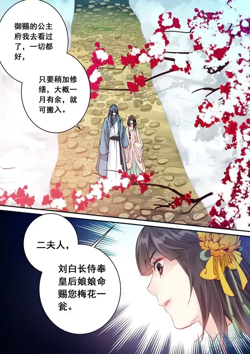 《倾天下》144 被安排的偶遇 第12页