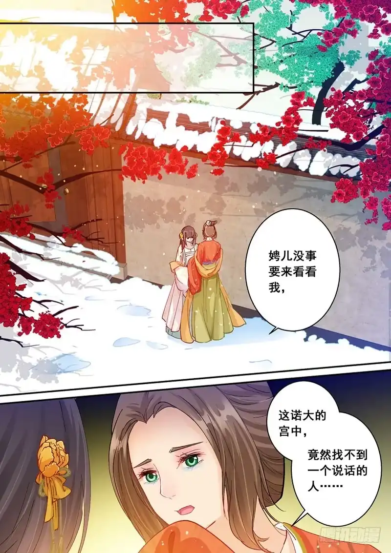 《倾天下》144 被安排的偶遇 第9页