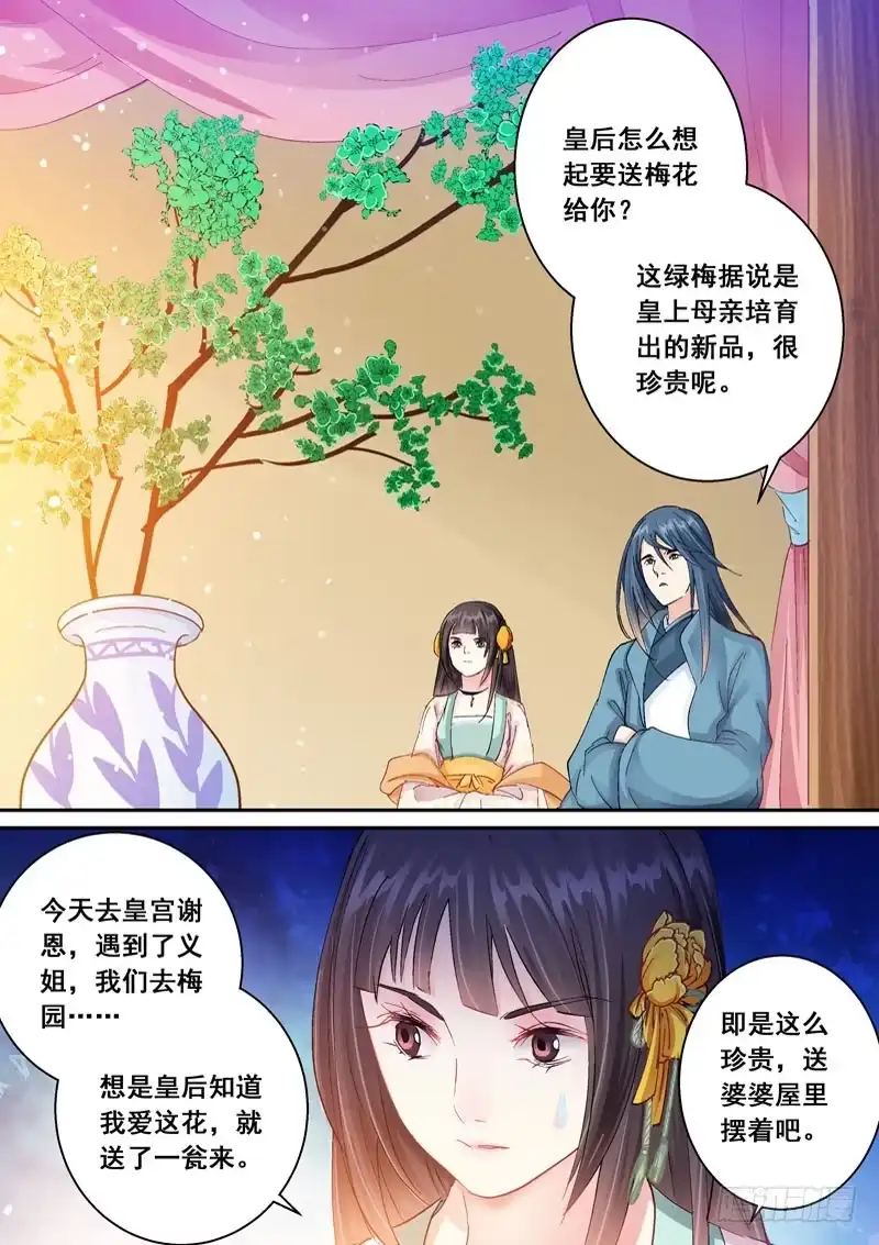 《倾天下》145召见 第2页