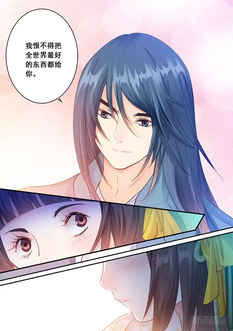 《倾天下》145召见 第7页