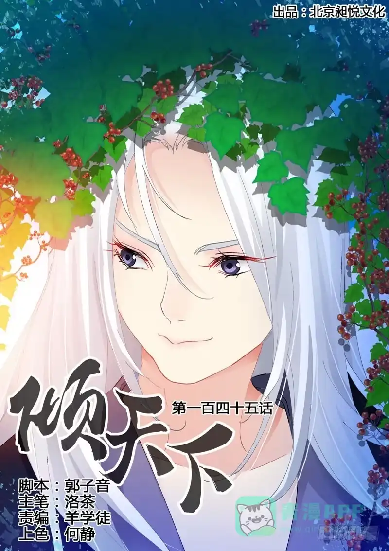 《倾天下》145召见 第1页