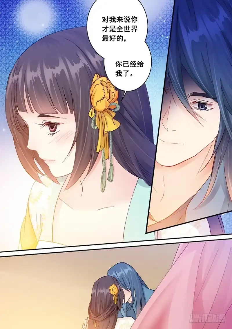 《倾天下》145召见 第8页