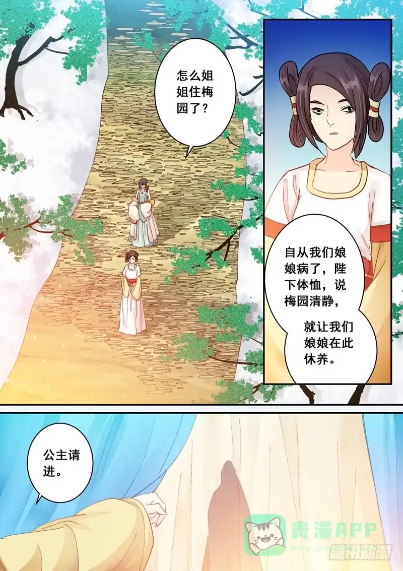 《倾天下》145召见 第11页