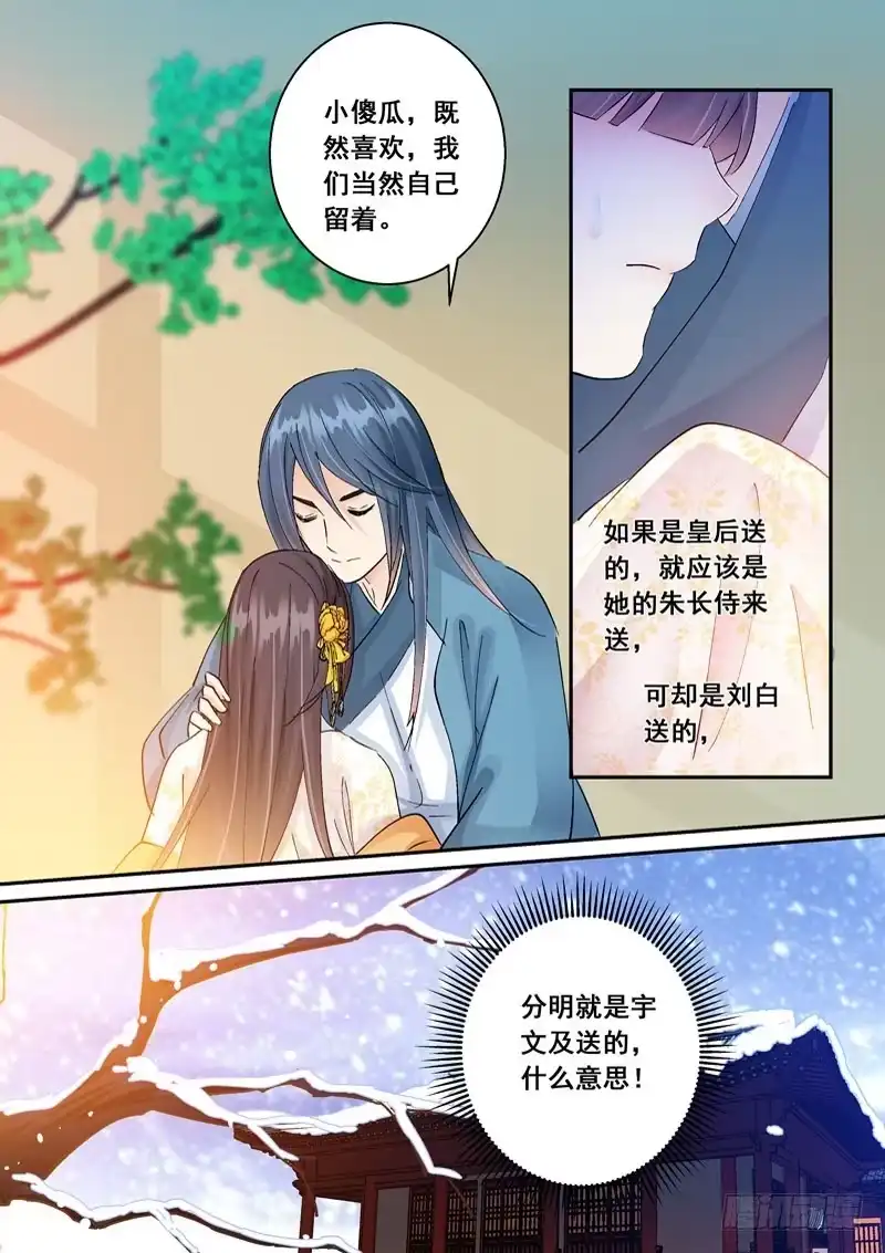 《倾天下》145召见 第3页