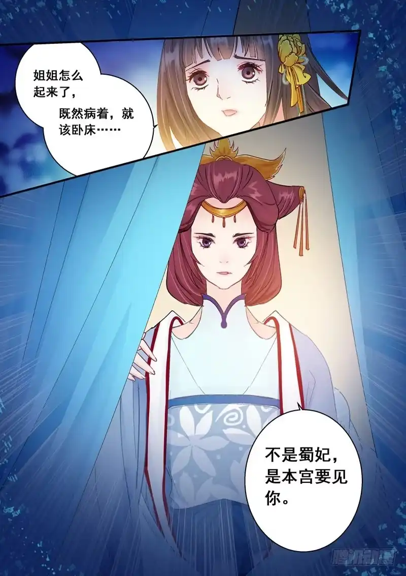 《倾天下》145召见 第12页