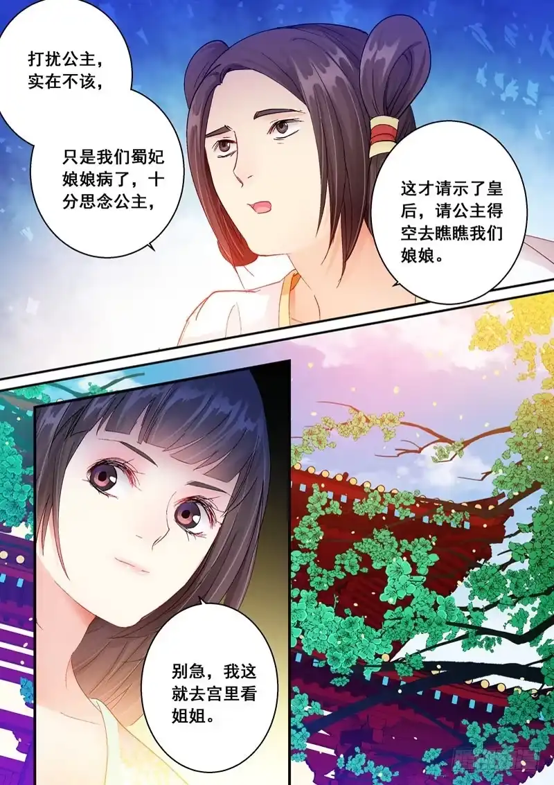 《倾天下》145召见 第10页
