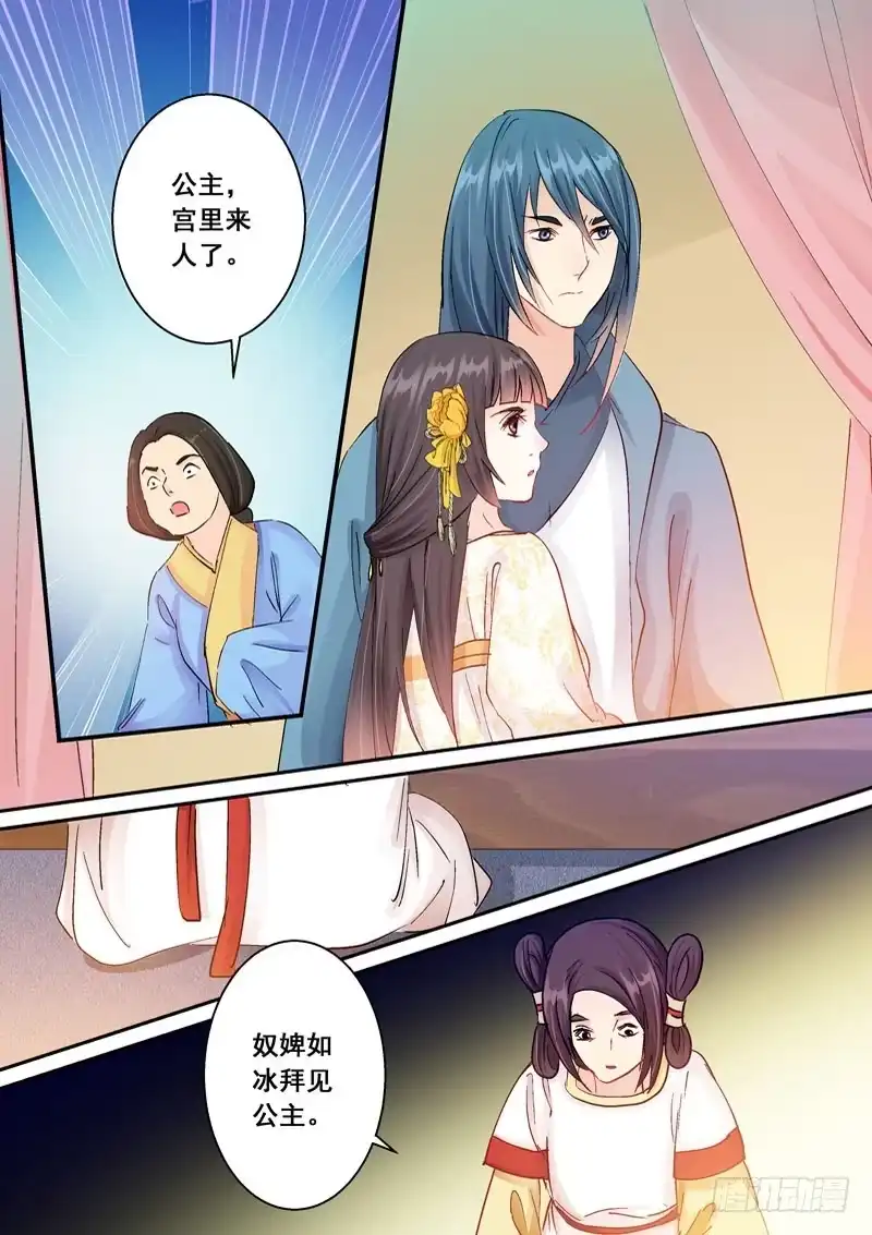 《倾天下》145召见 第9页