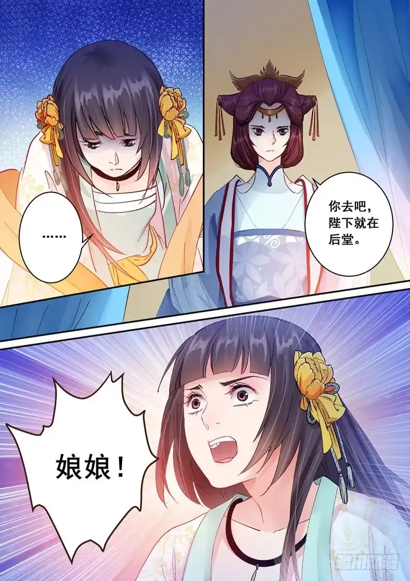《倾天下》146请爱我一次 第3页