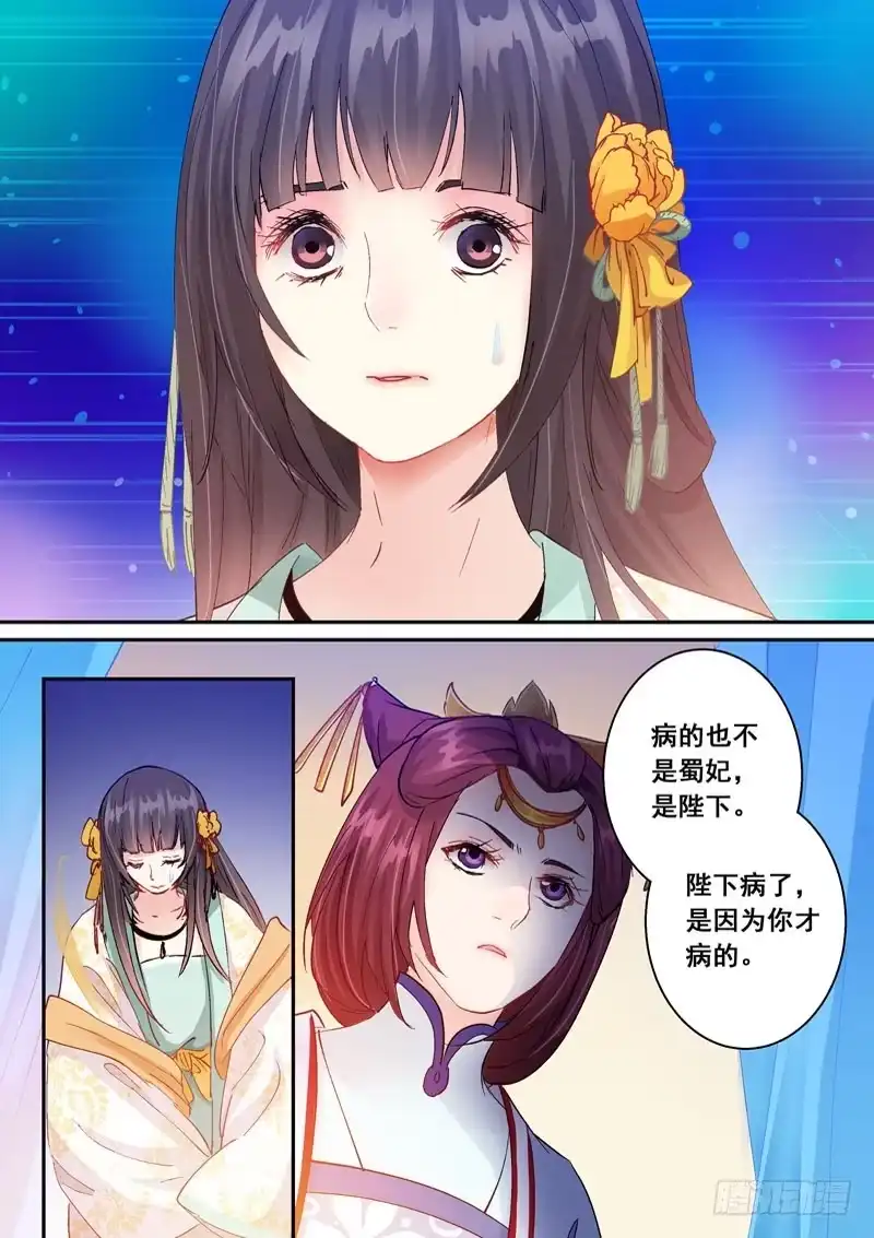 《倾天下》146请爱我一次 第2页