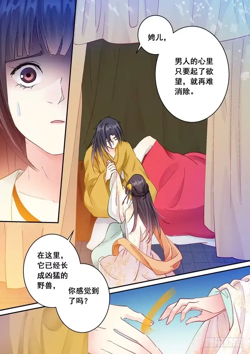《倾天下》146请爱我一次 第10页