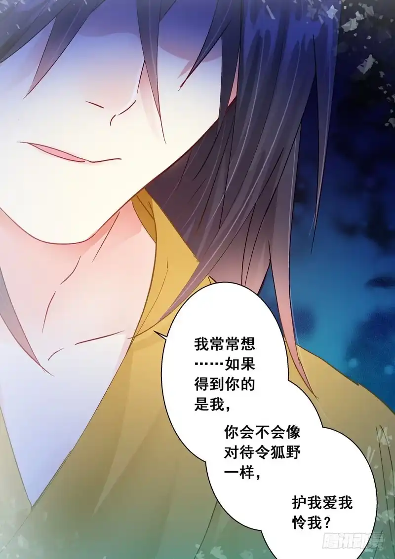 《倾天下》146请爱我一次 第9页