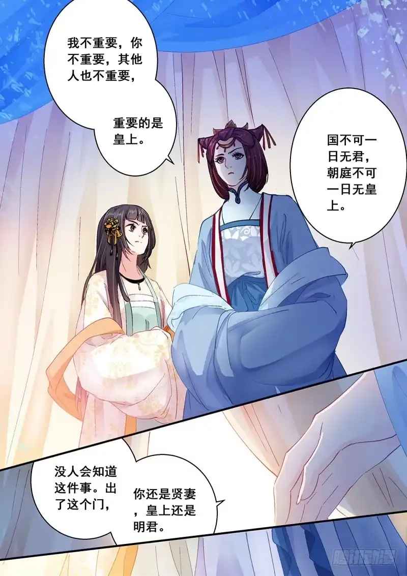《倾天下》146请爱我一次 第5页