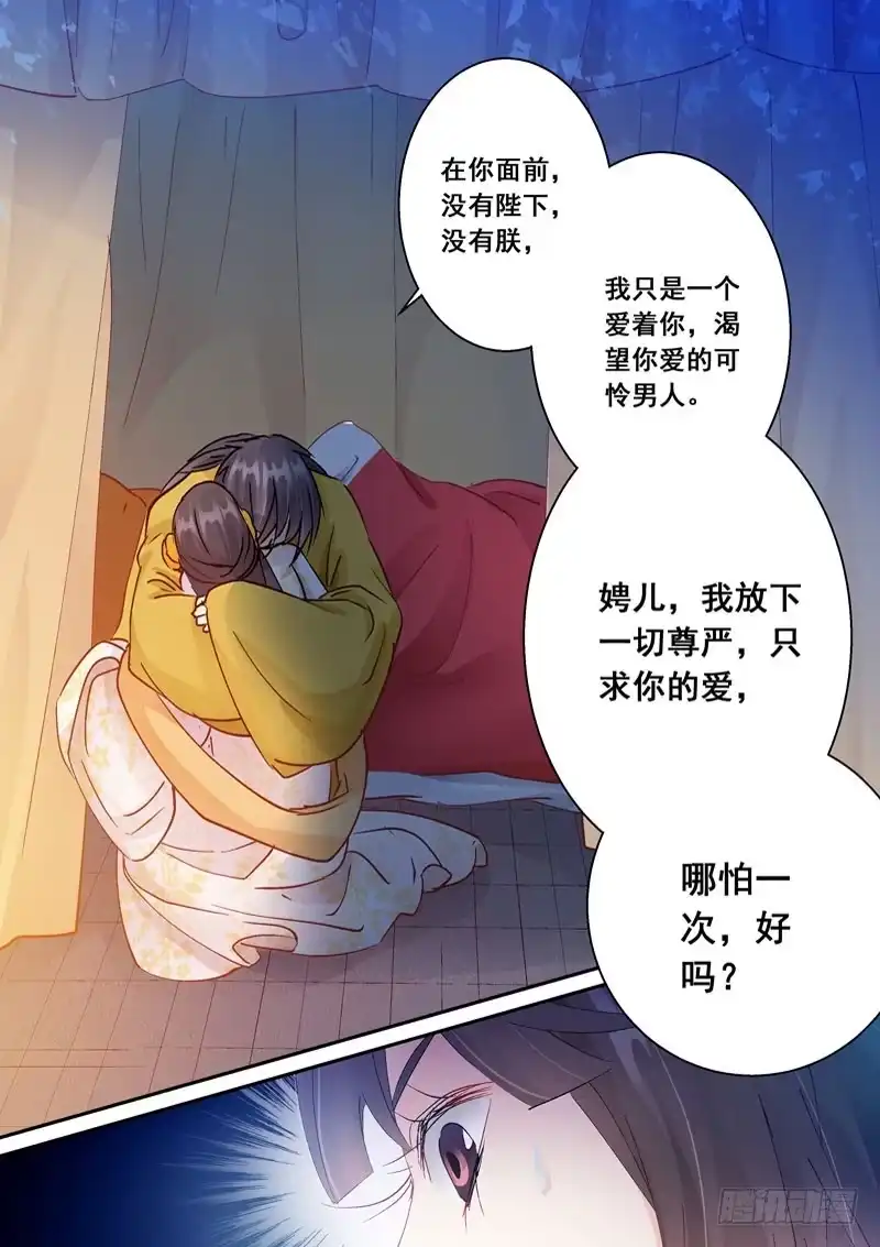 《倾天下》146请爱我一次 第13页