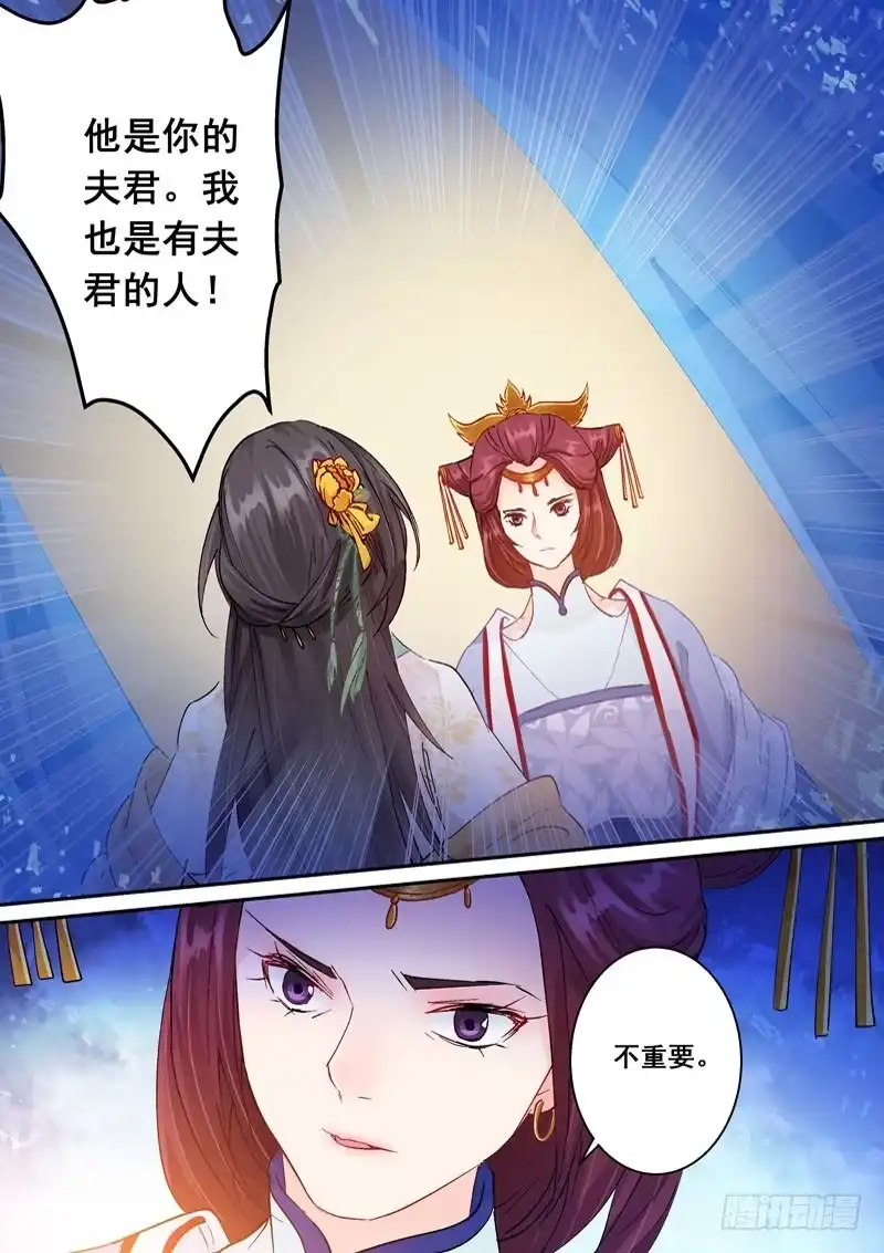 《倾天下》146请爱我一次 第4页